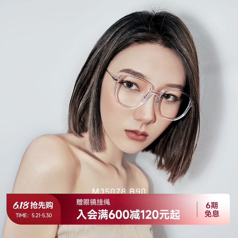 【素颜镜】陌森眼镜框近视度数可配透明女超轻镜架MJ5078