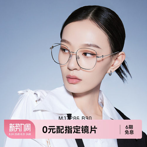 2023新品眼镜陌森光学架