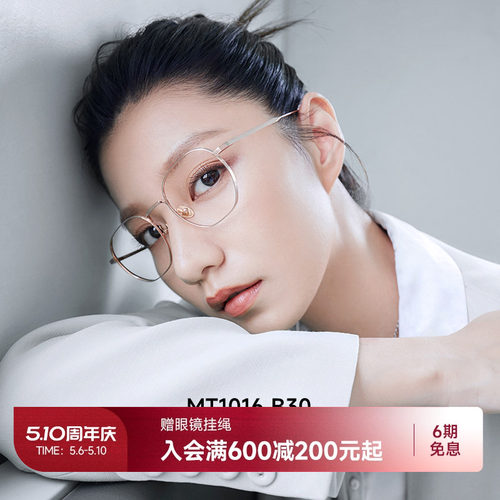 陌森金丝眼镜框轻钛架