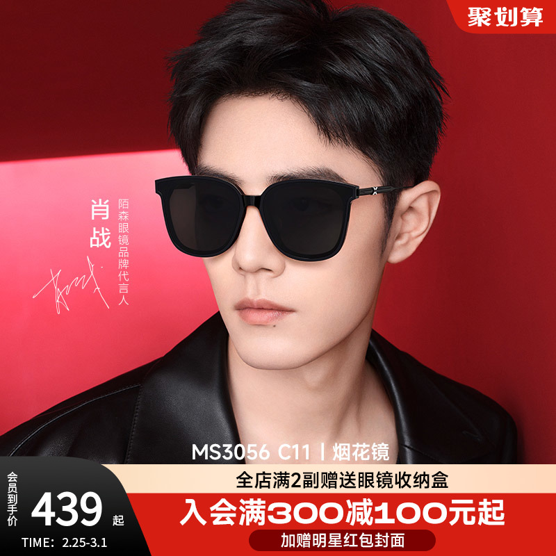 【烟花镜】陌森墨镜女款防晒肖战同款男士开车偏光太阳镜MS3056