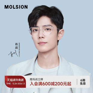 近视度数可配透明女超轻镜架MJ5078 陌森眼镜框肖战同款 素颜镜