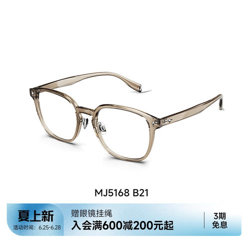 陌森近视眼镜框MJ5168