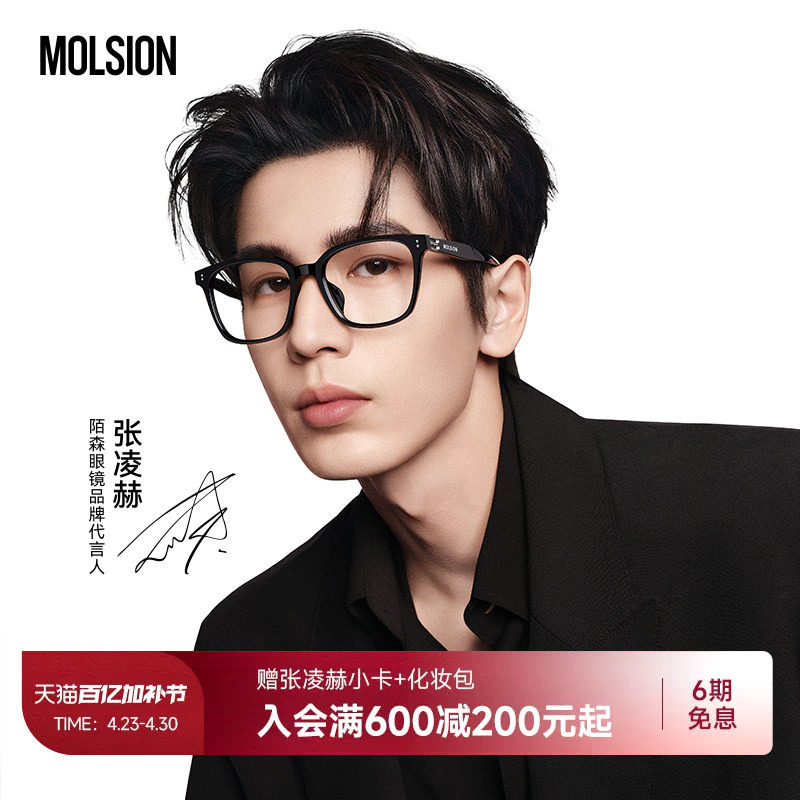 【张凌赫同款】陌森素颜黑框眼镜男女近视可配度数镜片架MJ5180