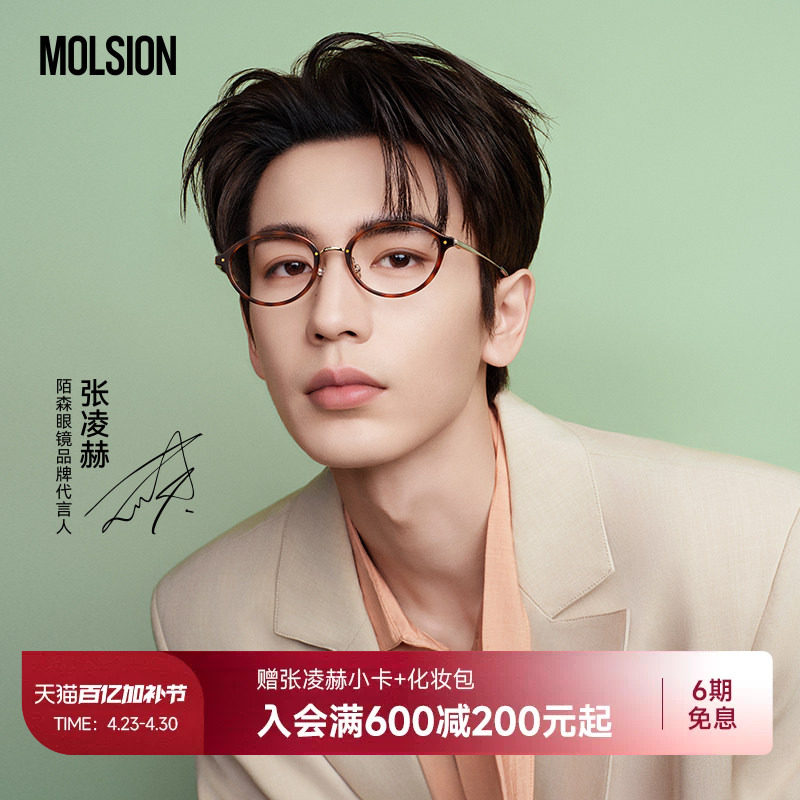 【张凌赫同款】陌森书呆子眼镜男女款近视可配度数钛架MA6080