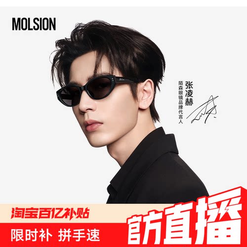陌森新品黑超偏光太阳镜