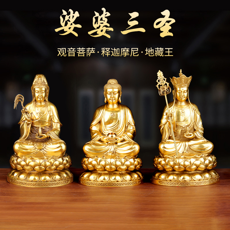 娑婆三圣黄铜释迦牟尼佛观音地藏王菩萨家用佛像摆件客厅装饰品