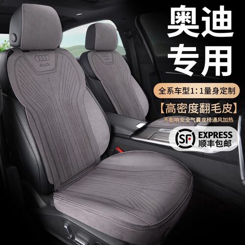 春季高档翻毛皮汽车坐垫四季通用奥迪A6L专用座垫Q3/Q5/Q7/A3/A4