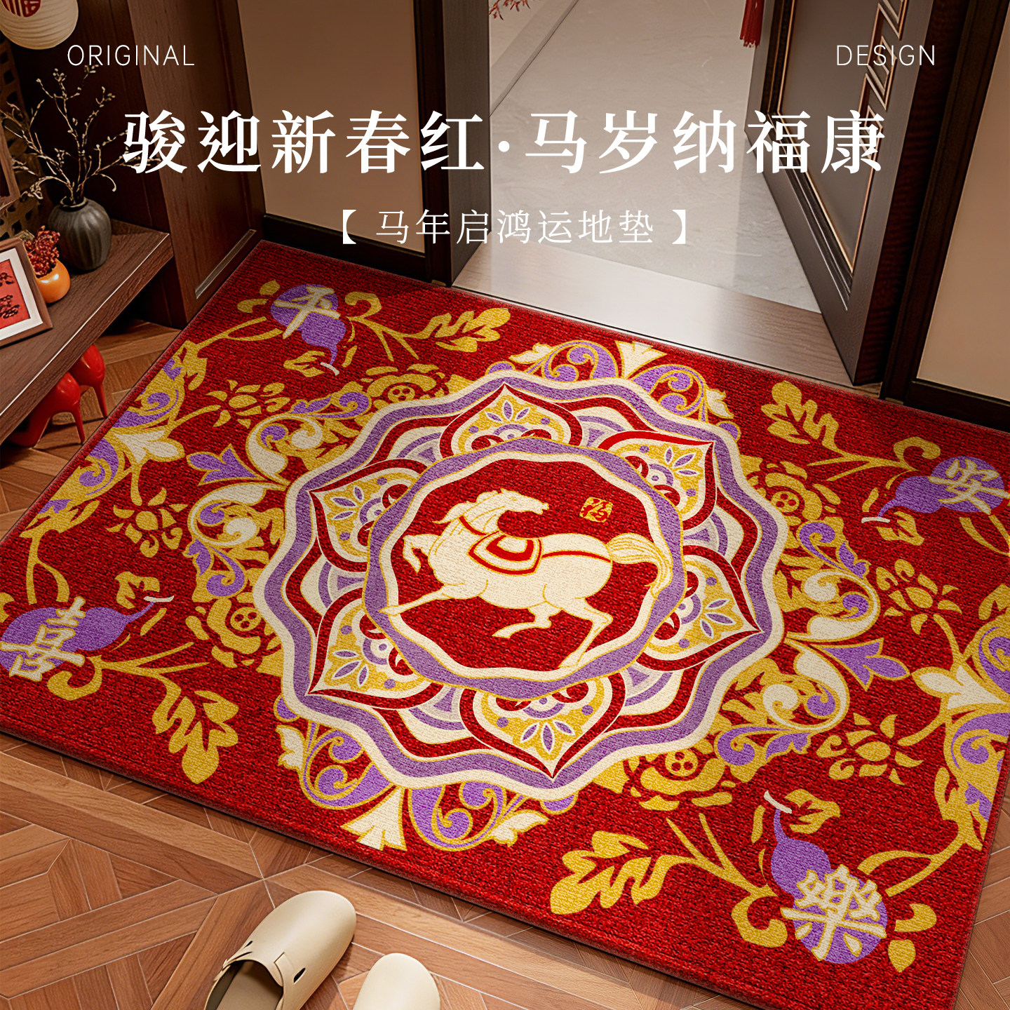【馬年新品】入户门地垫马年喜庆地毯垫玄关除尘耐脏防滑垫可裁剪,居家布艺,入户地垫,淘宝优惠券,粉丝福利购,淘宝优惠卷