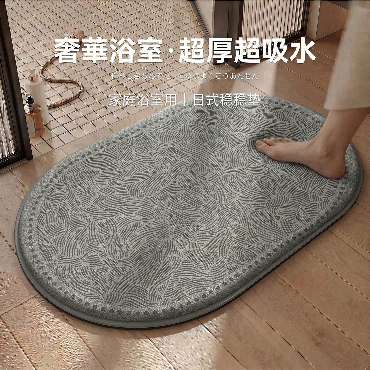 日本记忆棉吸水防滑浴室地垫