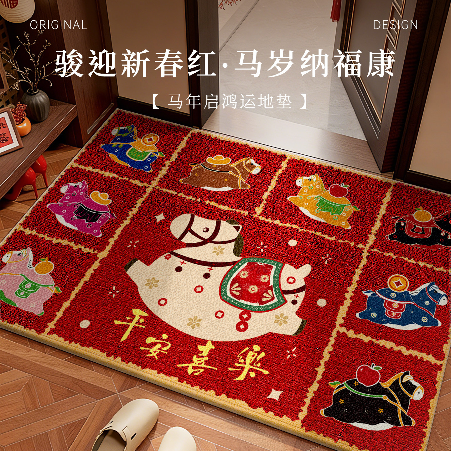 【馬年好品】2026马年新春进门门口地垫耐脏防滑入户门垫玄关地毯,居家布艺,入户地垫,淘宝优惠券,粉丝福利购,淘宝优惠卷
