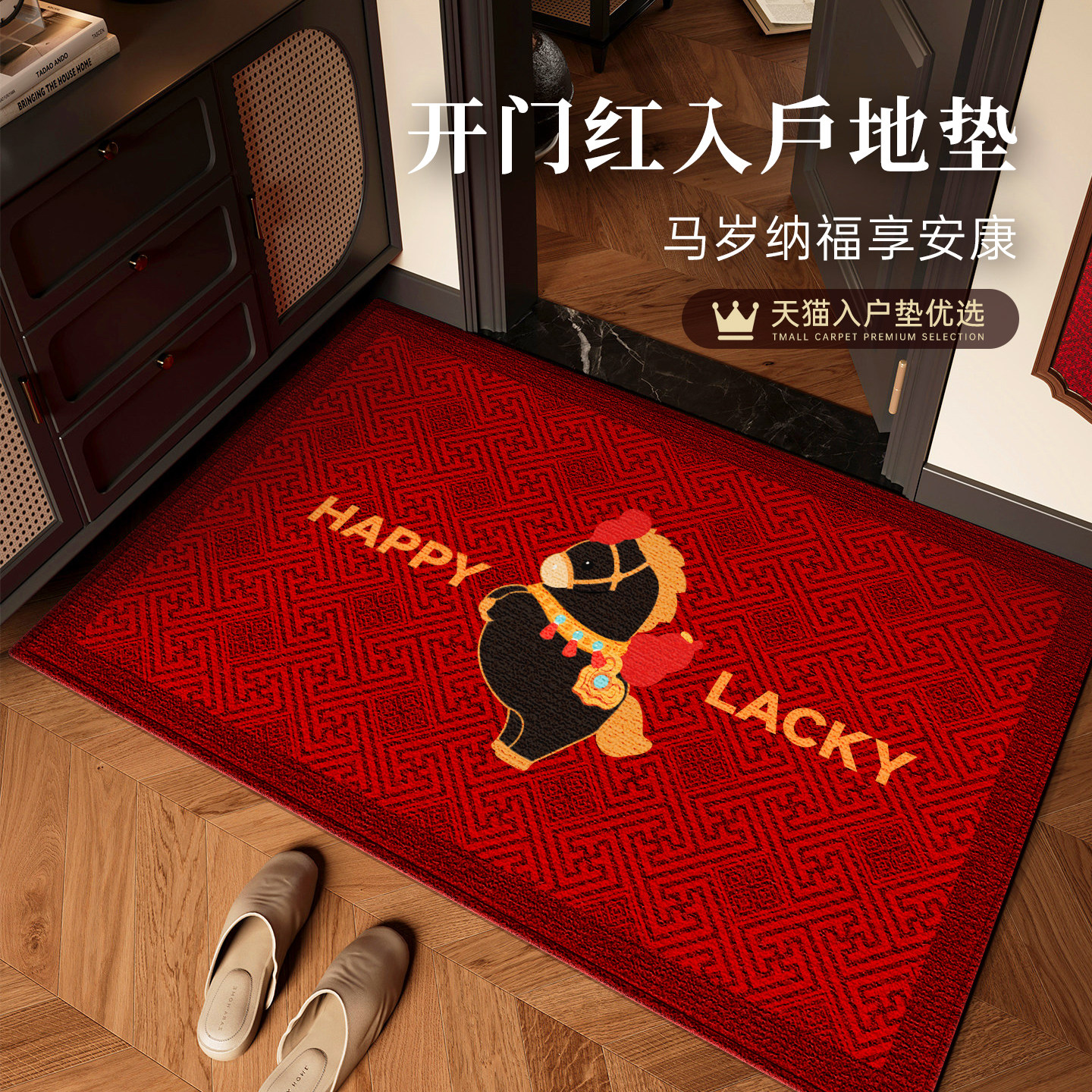 【馬年新品】马年红色地垫入户门垫进门玄关防滑地毯耐脏家用脚垫,居家布艺,入户地垫,淘宝优惠券,粉丝福利购,淘宝优惠卷