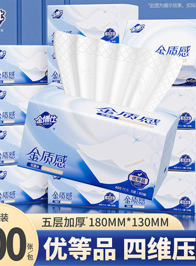 抽纸420张五层加厚20包原木浆大包金博仕家用实惠装抽纸擦手纸餐