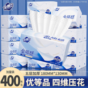 抽纸420张五层加厚20包原木浆大包金博仕家用实惠装抽纸擦手纸餐