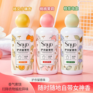 护衣留香珠洗衣服家用持久留香白桃香味洗洗留香珠止汗女桃桃茉莉
