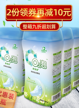 o2泡衣物泡洗颗粒官方正品旗舰店6瓶欧兔泡洗衣服活氧酵素泡洗粉