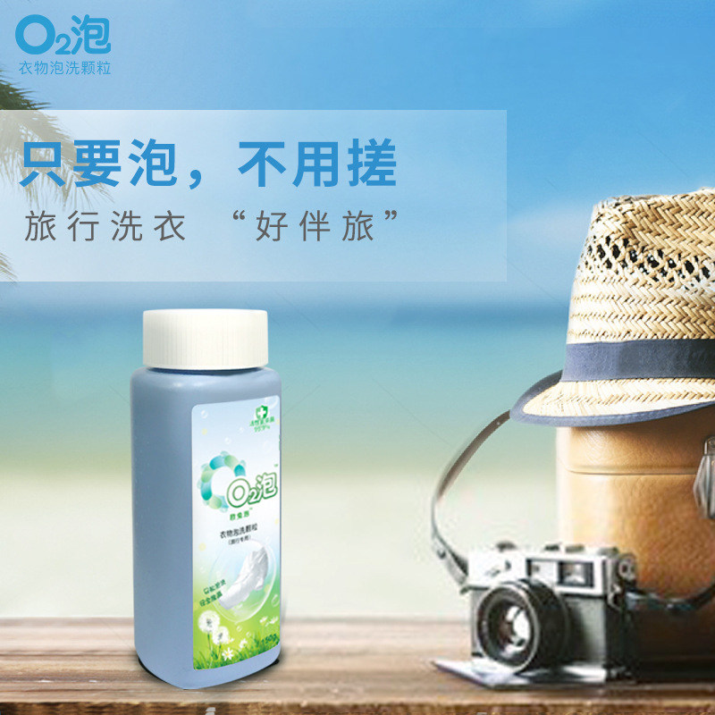 顽渍一泡即净免手搓o2泡旅行装