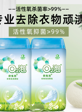 o2泡洗粉欧兔泡泡颗粒亮白有氧生物酶活氧酵素去渍去污官方旗舰q2