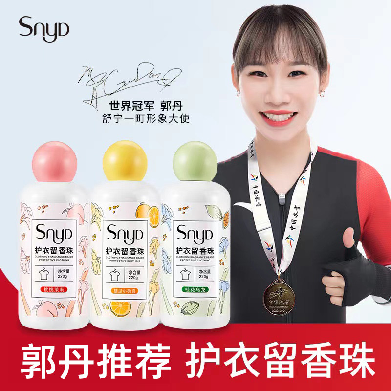 留香珠洗衣服家用持久留香