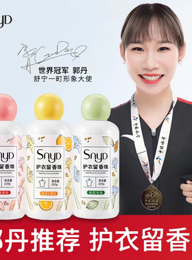 留香珠洗衣服家用持久留香颗粒护衣服茉莉花香味清香柔顺除螨除菌