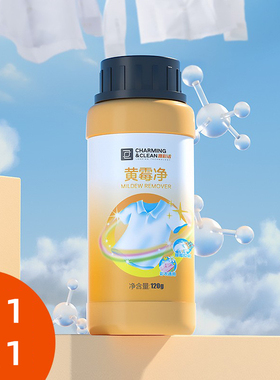 黄霉净洗衣物神器活氧泡泡雅彩洁彩漂白剂去渍去黄增白色彩色通用