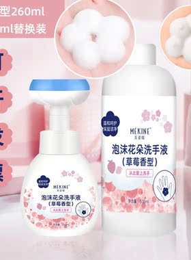 花朵洗手液婴儿泡沫猫爪儿童杀菌消毒家用温和弱酸性按压式补充装