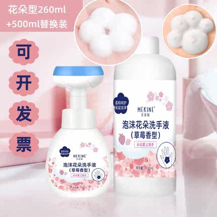 花朵洗手液婴儿泡沫猫爪儿童杀菌消毒家用温和弱酸性按压式补充装