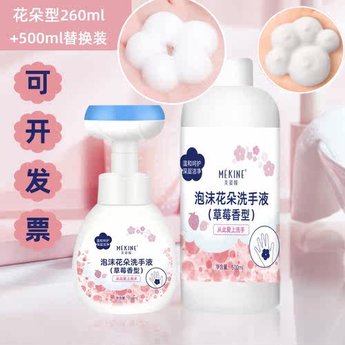 花朵洗手液婴儿草莓杀菌