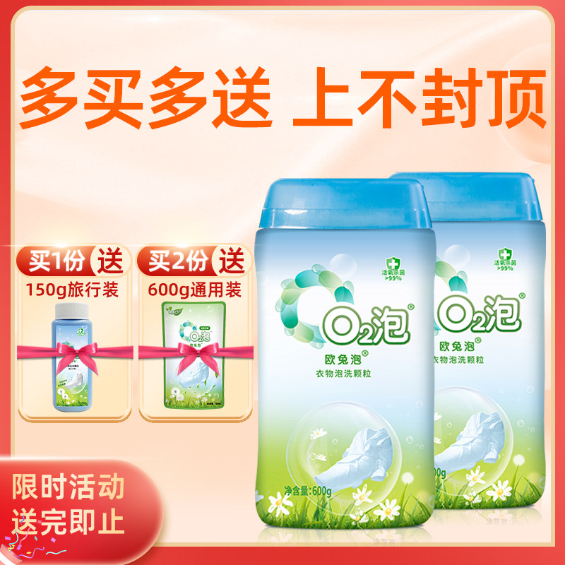 o2泡洗粉欧兔泡泡颗粒亮白有氧生物酶活氧酵素去渍去污官方旗舰q2