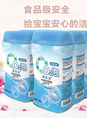 o2泡母婴儿6瓶装 食品级衣物泡洗颗粒欧兔泡洗奶瓶玩具杀菌去黄渍
