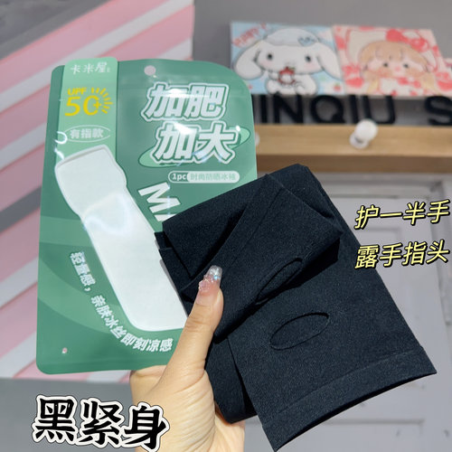 卡米屋凉感防晒冰袖宽松舒适黑白男女纯色紧身运动夏季防晒袖子