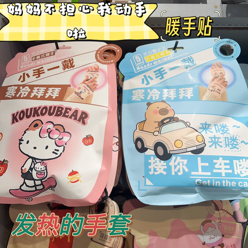 蔻蔻熊暖手宝自发热暖手贴暖宝宝一次性冬天暖手神器便携学生手套