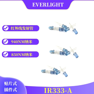 台湾亿光IR333C插件940发射管5MM