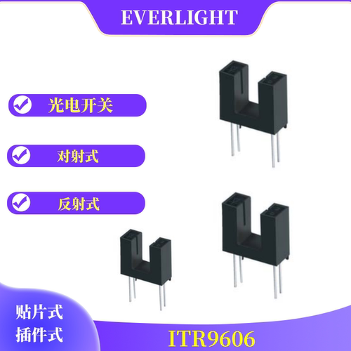 亿光ITR9606光电开关传感器对射