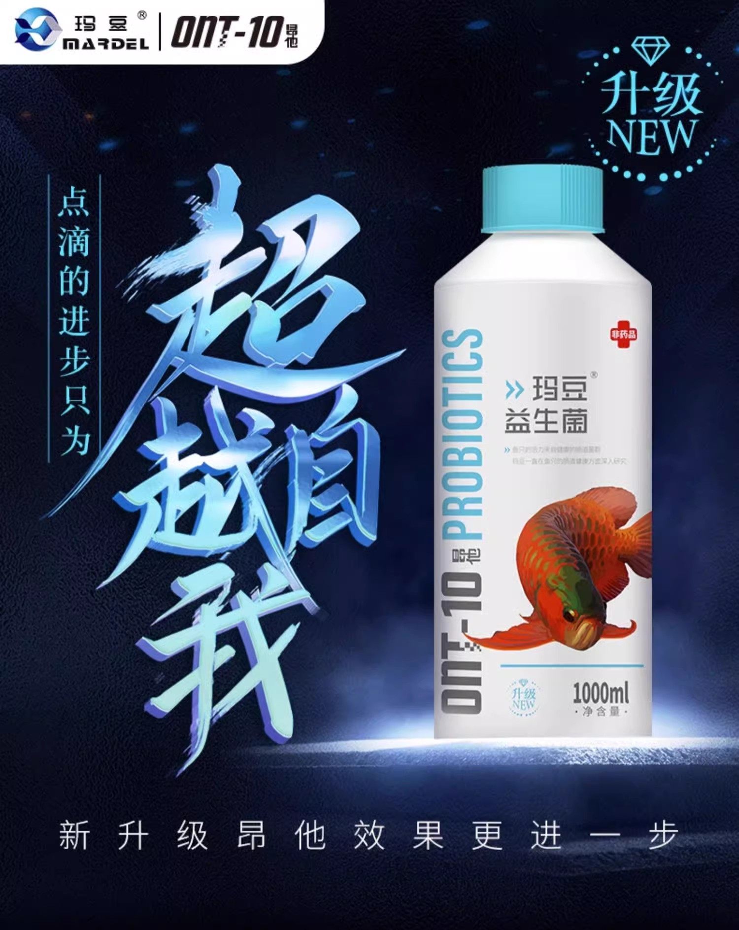 玛豆龙鱼酸奶昂他益生菌鱼用肠炎药鱼缸水族营养液维他命维生素