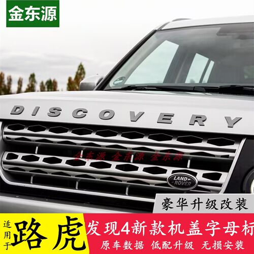 适用路虎发现4发现3车标前机盖标DISCOVERY字母贴HSE后尾标V8标志
