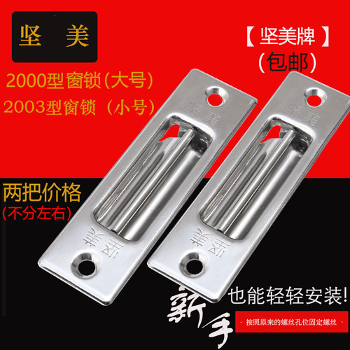 坚美牌窗锁不锈钢移窗锁铝合金窗老式锁扣塑钢窗锁扣窗户锁门窗栓