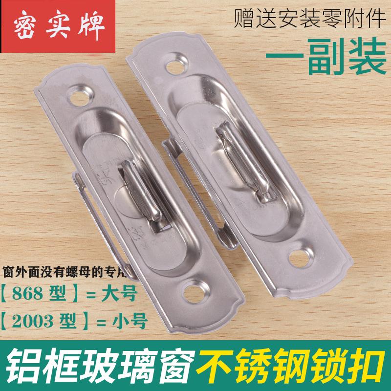 888型门窗窗栓铝合金密实牌