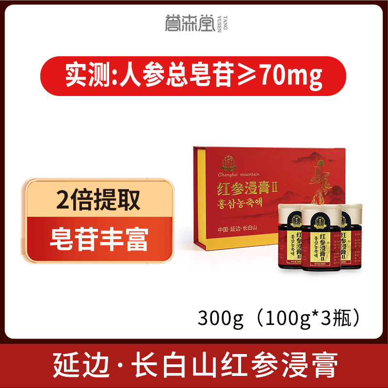 延边长白山红参浸膏礼盒装高丽参浓缩提取液人参皂苷官方红参精膏