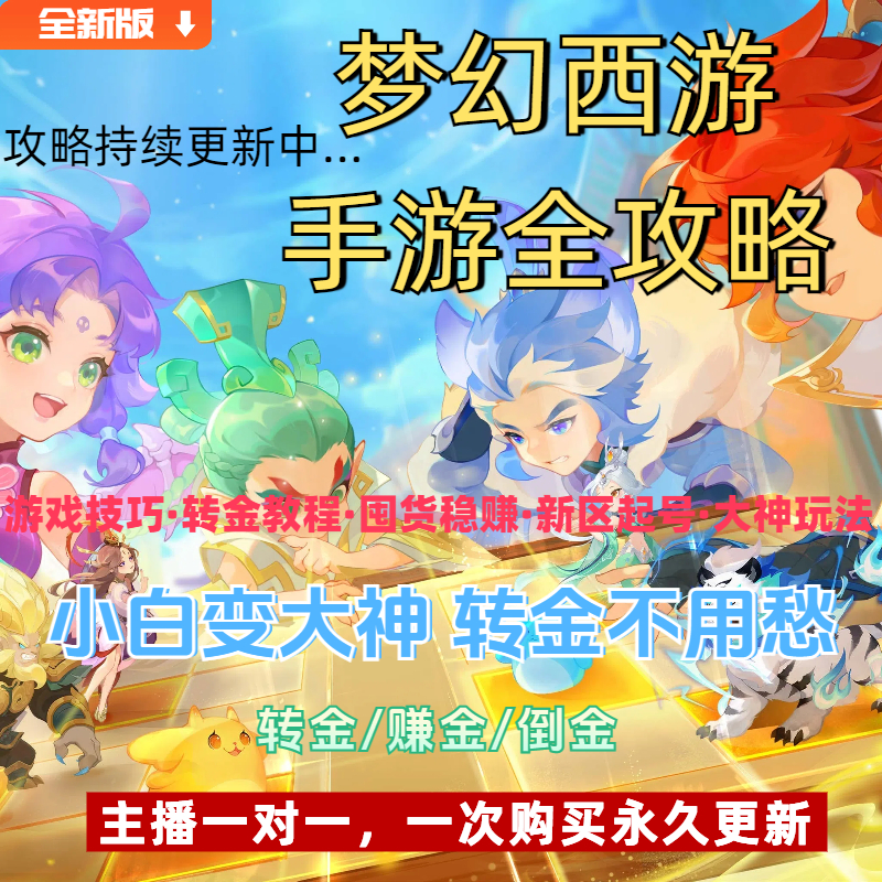 梦幻西游手游攻略老新区攻略