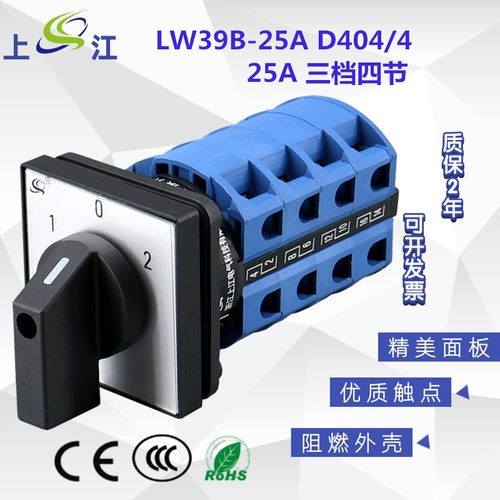 LW39-25B-40B-404/4四线双电源切换电机倒顺回路控制万能转换开关