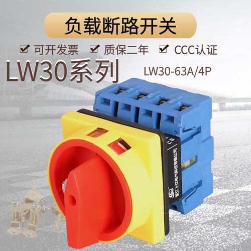 LW30-63A负载断路开关转换电源切断主控旋转GLD SJW30-63/4