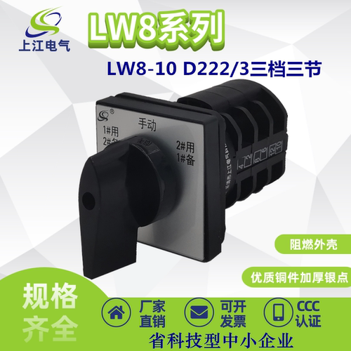 厂家直销三选一电路万能转换开关