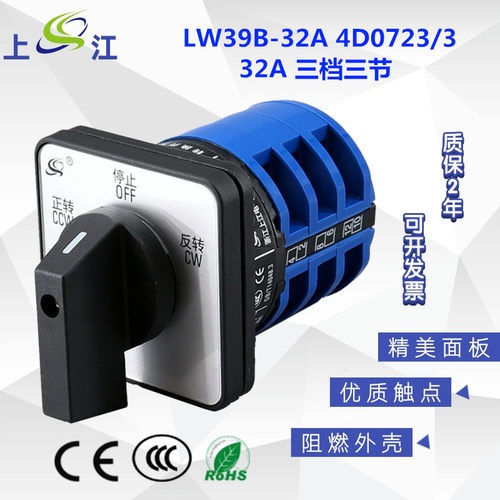 LW39B-32A三档三节手自动切换三相电机正反转LW26-32D0723/3