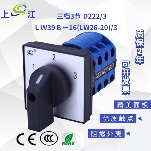 LW26-20D222/3万能转换开关三档三节旋转选择电源切换三选一控制
