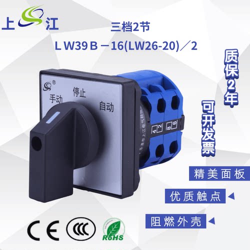 万能转换开关三档 LW26-20D0414/2 双电源切换正反转手动自动选择
