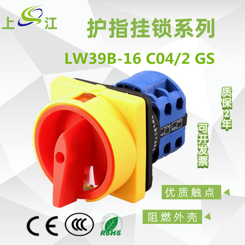挂锁型转换开关LW26-20GS-20/04-1 LW39B-16 04/2GS 电源切断