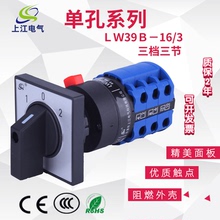 LW39B-16/3C 单孔安装303/3C万能转换开关三档双电源切换倒顺LW38