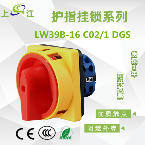 LW26GS-20/02-2转换开关电源切断旋转挂锁LW39B-1602/1DGS大