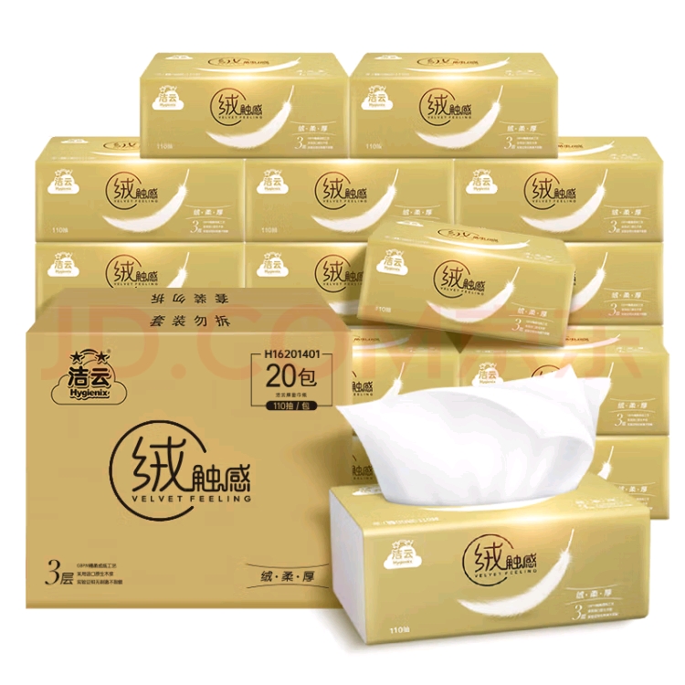 洁云抽纸 绒触感3层110抽*20包整箱 S码 纸巾餐巾纸 软抽面巾纸抽