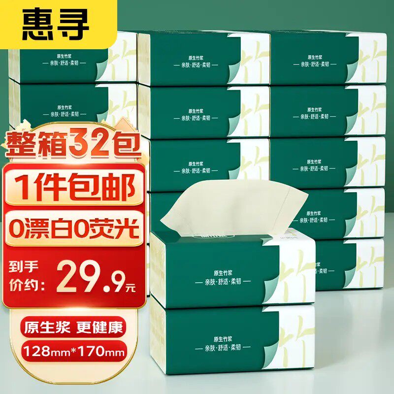 惠寻绵柔抽纸300张*32包 100抽/包本色面巾纸餐巾纸卫生纸巾整箱高性价比高么？